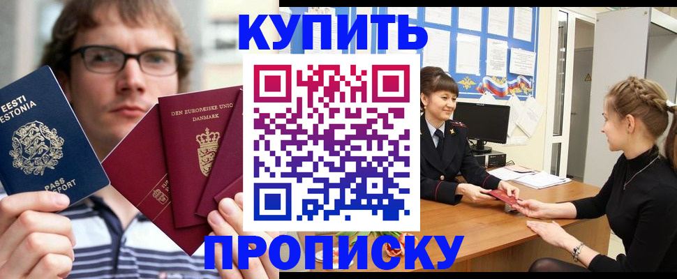 прописка паспорт в Новотроицке
