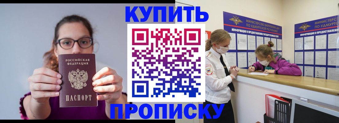 прописка 2026 в Новотроицке