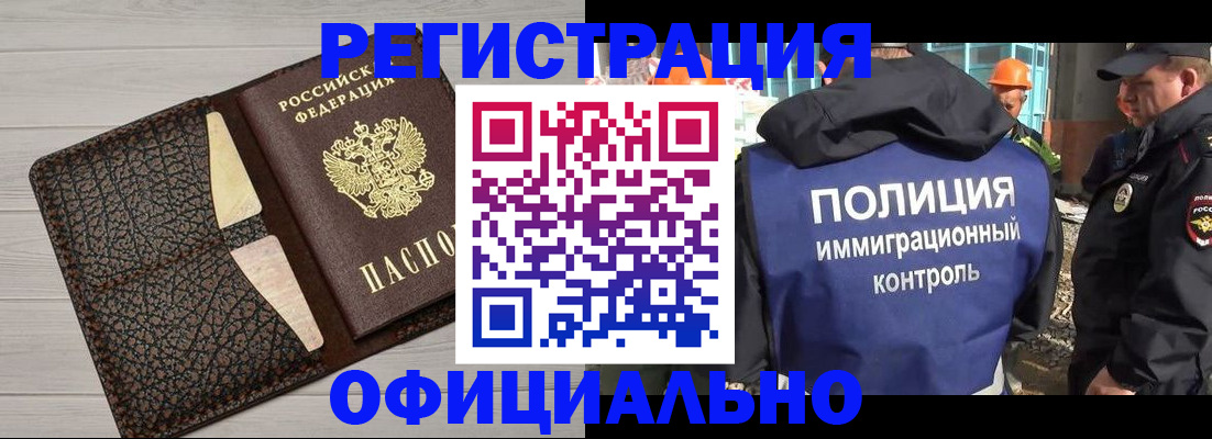 временная регистрация в Новотроицке
